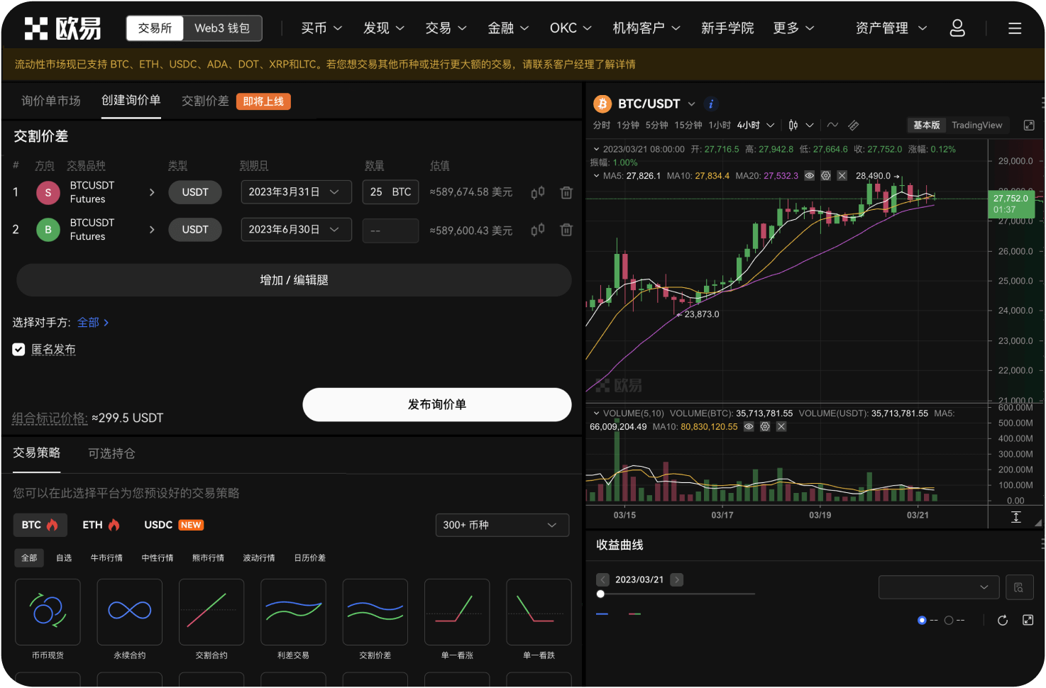 OKX的API支持哪些功能